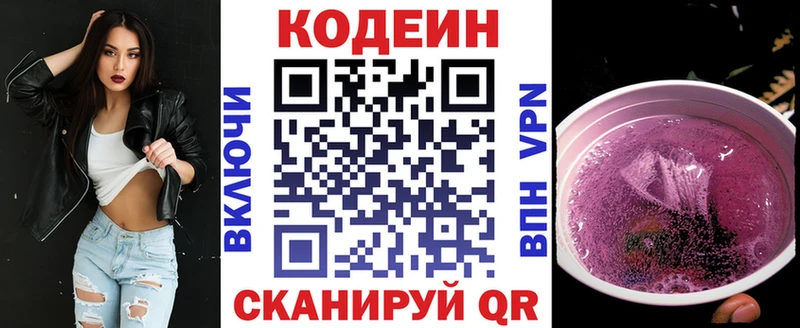 Кодеин напиток Lean (лин) Починок