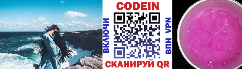 Кодеиновый сироп Lean напиток Lean (лин)  Починок 